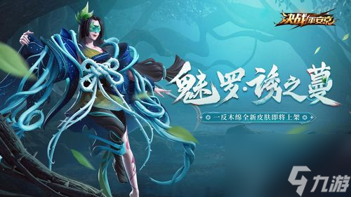 《水色波子皮肤设计图一览》（以决战平安京为主题的皮肤设计）