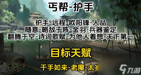 射雕各门派职业天赋怎么选择