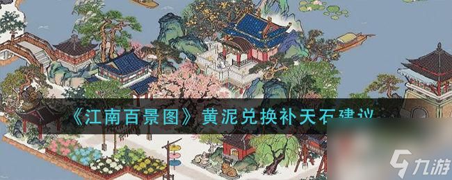 攻略江南百景图之东宫苍龙角宿下（探索江南古迹）