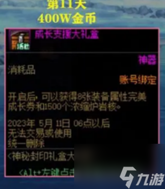 dnf神秘封印礼盒奖励有什么 dnf神秘封印礼盒奖励一览