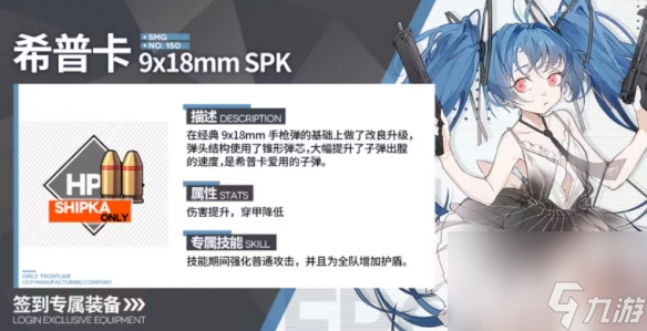 《少女前线》9x18mmSPK怎么样 9x18mmSPK装备属性一览