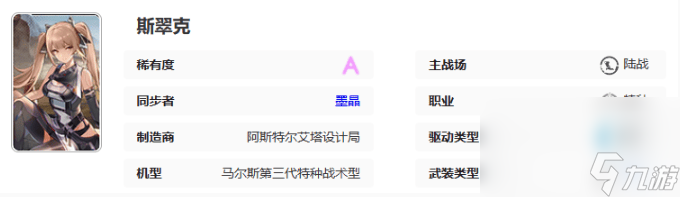 《艾塔纪元》斯翠克机体职业如何玩 斯翠克机体职业玩法解析