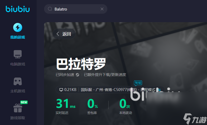 Balatro加速器下载地址 闪退延迟掉帧解决办法一览