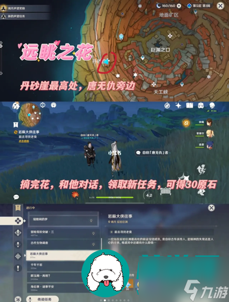原神千年千岩六个供物位置在哪-原神千年千岩六个供物位置攻略