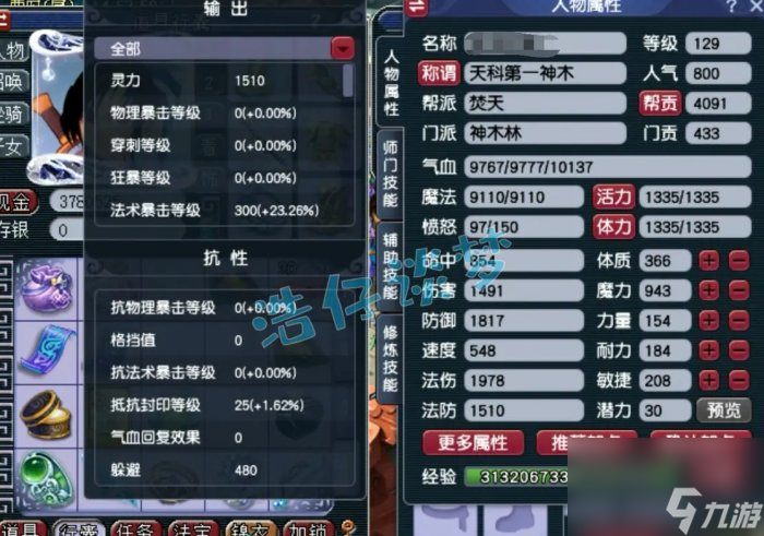 《梦幻西游》属性点怎么分配 属性点分配攻略详情