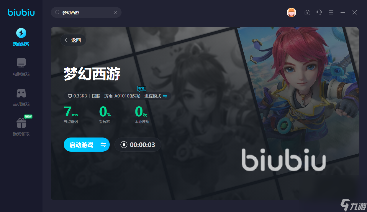 梦幻西游掉帧卡顿怎么解决 有什么梦幻西游加速器下载地址