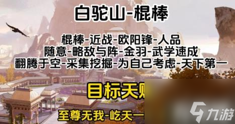 射雕手游心法怎么选择 心法选择推荐