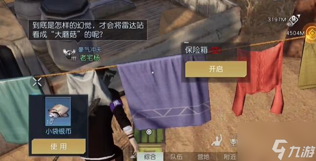 黎明觉醒大蘑菇藏宝图在哪