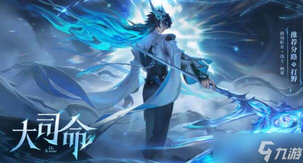王者荣耀大司命怎么免费获得