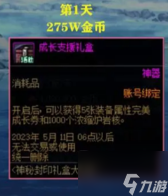 dnf神秘封印礼盒奖励有什么 dnf神秘封印礼盒奖励一览