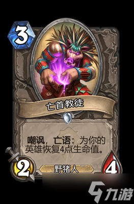 炉石传说亡首教徒属性介绍