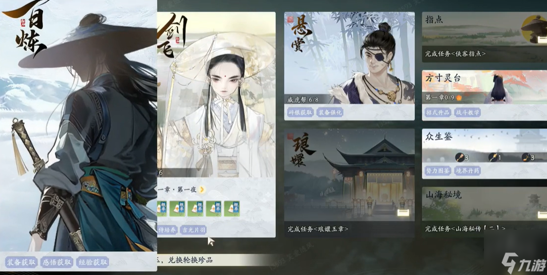射雕武器怎么强化 射雕手游武器升级强化方法