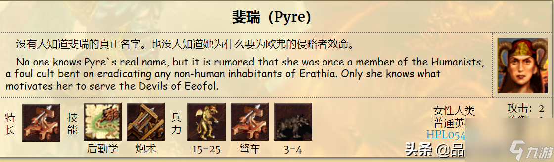 英雄无敌3英雄大全