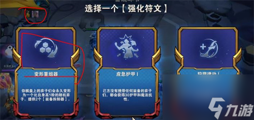 云顶之弈变形重组器必出机制与赌法指南