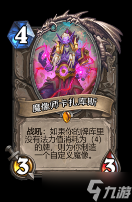 炉石传说魔像师卡扎库斯属性介绍
