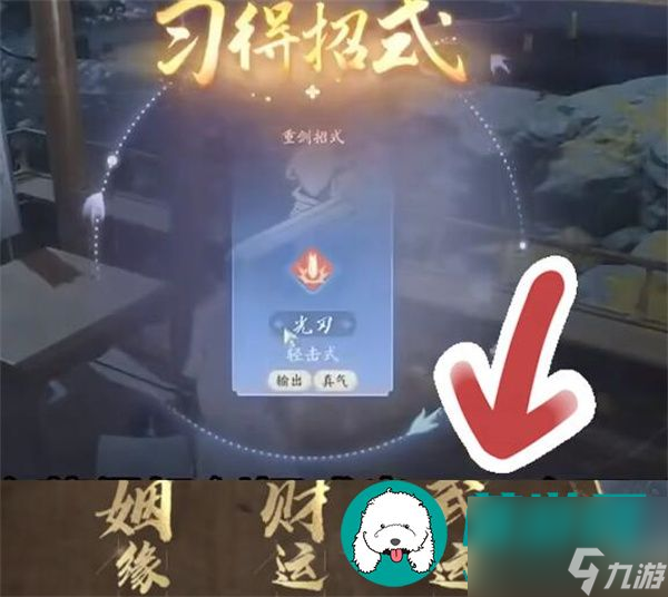 射雕手游隐藏技能怎么获得-射雕手游隐藏技能获得方法一览
