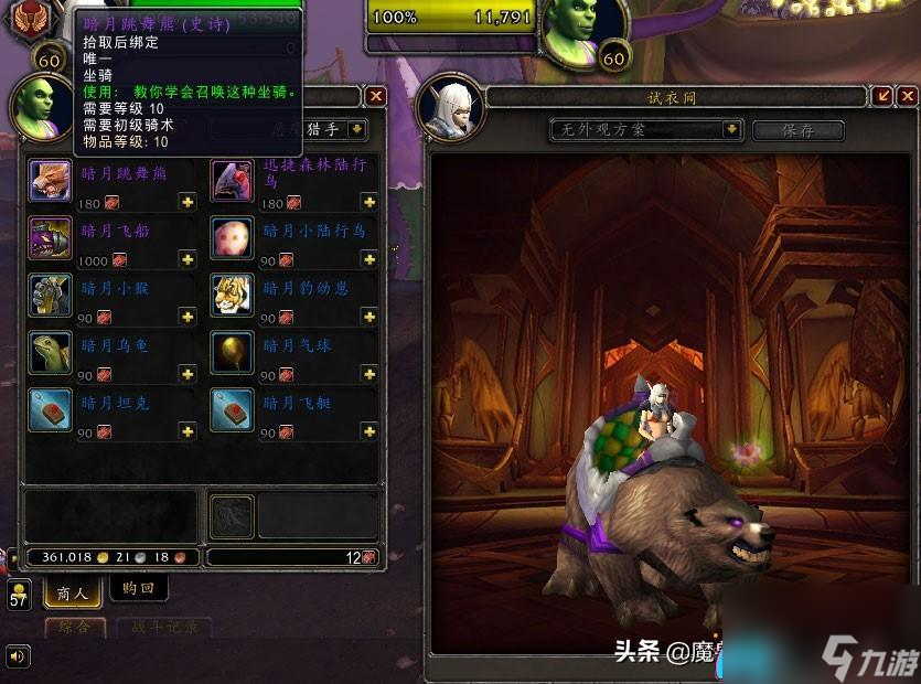 魔兽世界暗月马戏团坐骑攻略和获取道具方法