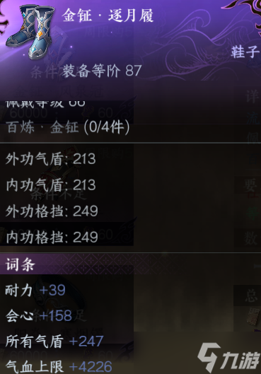 逆水寒手游1.3版本装备搭配 87百炼装备搭配属性说明
