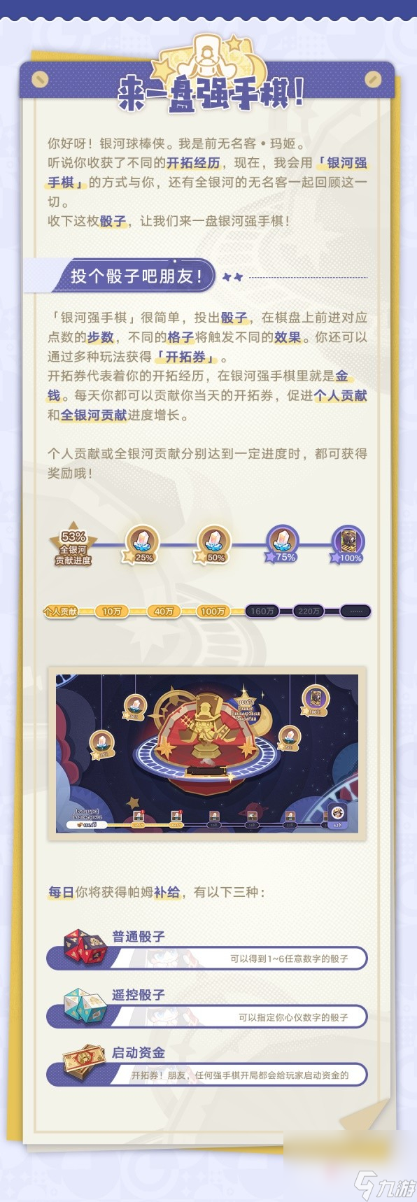 《崩坏星穹铁道》星间旅行活动玩法攻略