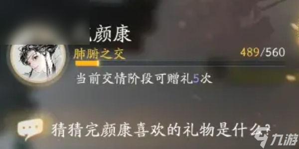 《射雕》完颜康喜欢的礼物有哪些