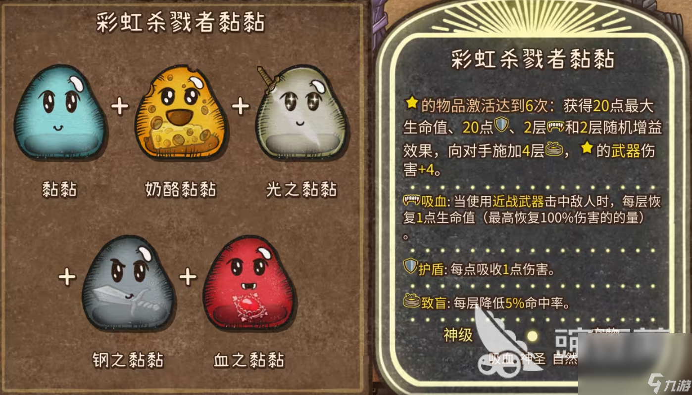 背包乱斗彩虹黏黏怎么合成 背包乱斗彩虹黏黏强度分析