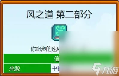 《星露谷物语》1.6版本26本技能书全收集攻略