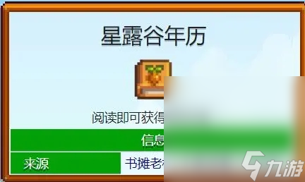 《星露谷物语》1.6版本26本技能书全收集攻略