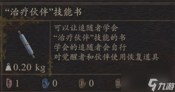 《<a id='link_pop' class='keyword-tag' href='https://www.9game.cn/lzxt2/'>龙之信条2</a>》治疗伙伴获取方法