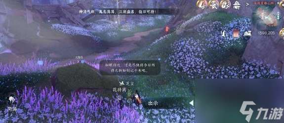 逆水寒手游行行重行行如何做