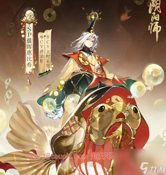 阴阳师sp晨晖惠比寿技能一览