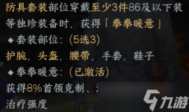 逆水寒手游1.3版本装备搭配 87百炼装备搭配属性说明