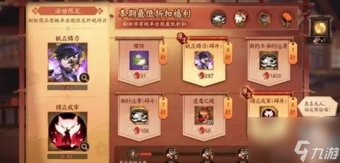 阴阳师妖焱缚刃皮肤多少钱 阴阳师妖焱缚刃皮肤保底多少勾玉可以获得