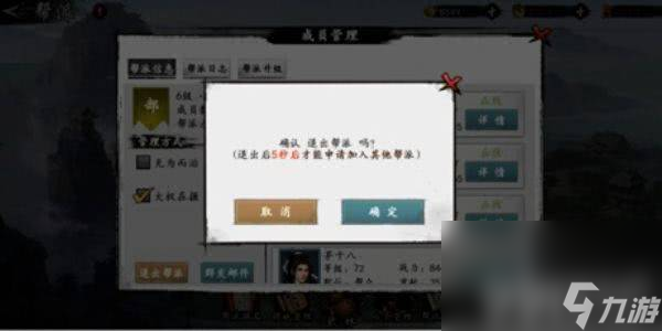 《射雕》手游帮派如何退出 角色强度排行一览