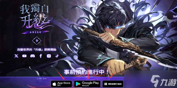 我独自升级arise什么时候上线
