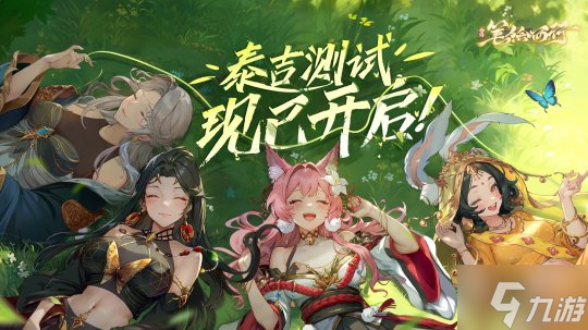 《西游:笔绘西行》泰吉测试,今日正式开启!