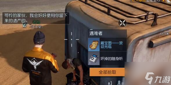 黎明觉醒欢迎光临藏宝图在哪