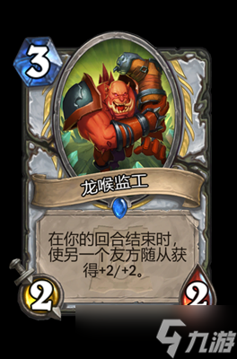 炉石传说龙喉监工属性介绍