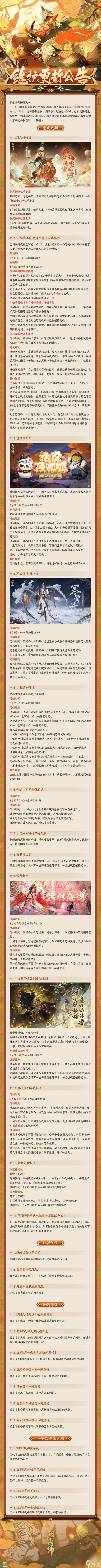 《阴阳师》3月27日更新了什么 3月27日维护更新公告