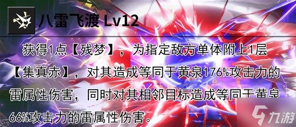 崩坏星穹铁道黄泉技能是什么 黄泉技能属性加点推荐