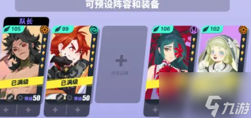 众神派对阵容搭配一览