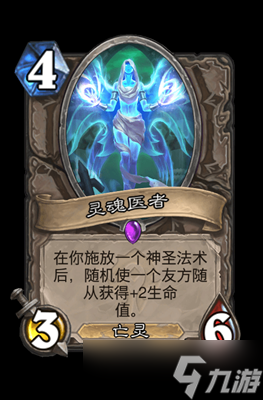 炉石传说灵魂医者属性介绍