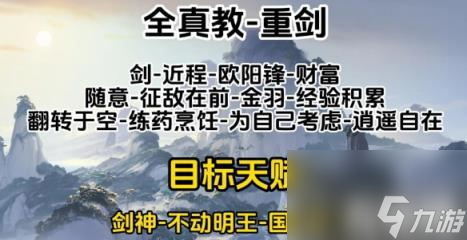 射雕手游心法怎么选择 心法选择推荐