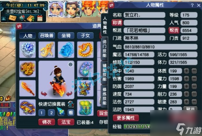 《梦幻西游》属性点怎么分配 属性点分配攻略详情