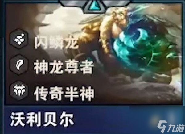 云顶之弈s7狗熊技能一览？云顶之弈攻略详解