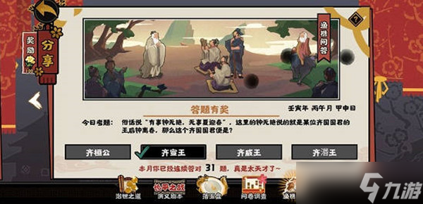 无悔华夏渔樵问答5.30问题答案一览？无悔华夏内容介绍