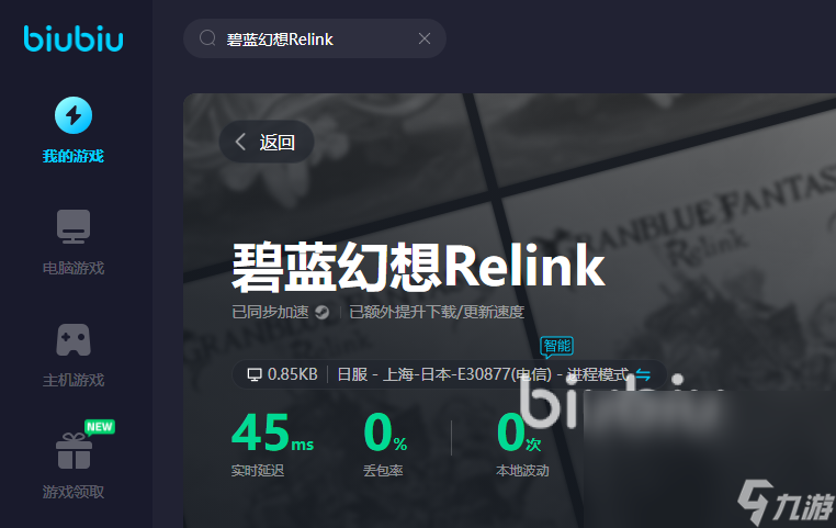 碧蓝幻想Relink进不去怎么办 碧蓝幻想Relink进不去加速器推荐