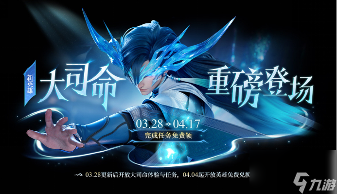 王者荣耀大司命怎么获得 王者荣耀大司命获取方式介绍