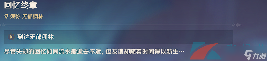《原神》隐藏成就众花园中的一颗核桃树完成攻略