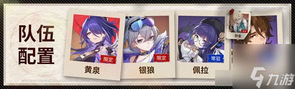 崩坏星穹铁道黄泉配队攻略 黄泉队伍阵容搭配推荐