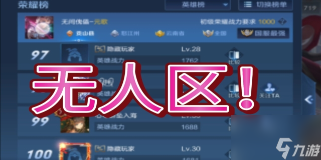 王者荣耀无人战区怎么改